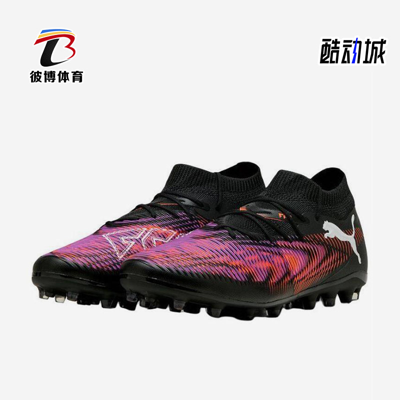 Puma/彪马正品FUTURE 8 MATCH男女同款中端MG短钉足球鞋108368-01