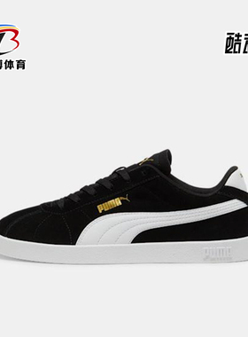 Puma/彪马正品2025 Club男女系带低帮轻盈休闲运动板鞋397444-01
