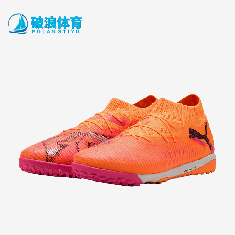 Puma/彪马正品FUTURE8PRO拼色男橙粉色经典训练鞋足球鞋108592-03