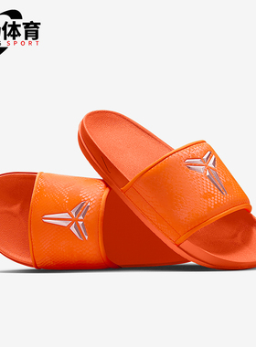 Nike/耐克正品Kobe Offcourt男士日常运动休闲透气拖鞋IF2870-800