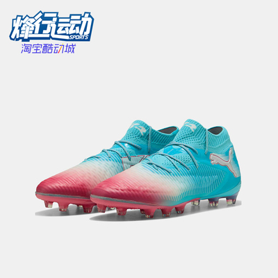 Puma/彪马正品FUTURE8ULTIMATERE-CHARGEAG经典足球鞋108757-01