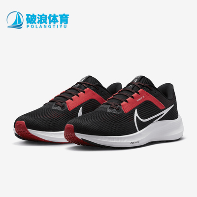 Nike/耐克正品Pegasus 40 男士透气缓震运动跑步鞋DV3853-003