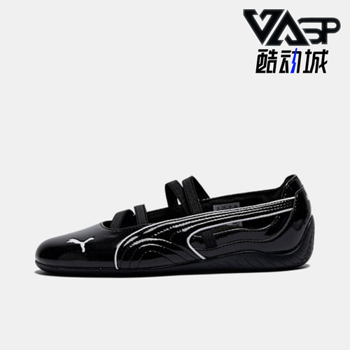 Puma/彪马正品speedcat Ballet Glossy女士休闲鞋404263-01