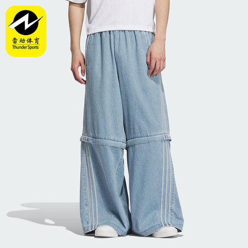 Adidas/阿迪达斯正品三叶草男女同款三条纹阔腿牛仔长裤KB6415
