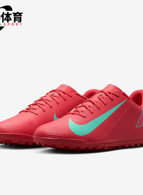 Nike/耐克正品VAPOR 16男士运动训练TF碎钉经典足球鞋FQ8446-800