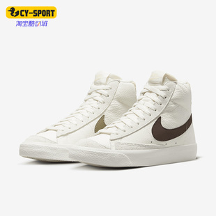 Mid Blazer 女子时尚 休闲舒适高帮板鞋 100 Nike FD0805 耐克正品