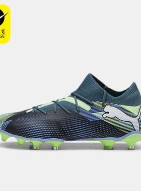 Puma/彪马正品FUTURE 7 MATCH男士运动防滑透气足球鞋107931-03