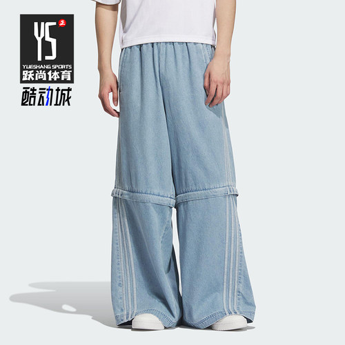 Adidas/阿迪达斯正品三叶草男女同款三条纹阔腿牛仔长裤KB6415