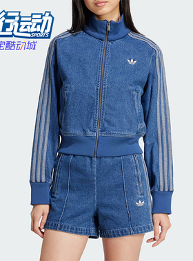 Adidas/阿迪达斯正品三叶草女士牛仔短款运动时尚外套JD2570