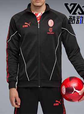 Puma/彪马正品AC米兰男士训练复古拉链足球运动立领外套782607-04