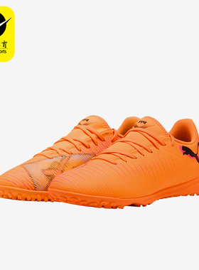 Puma/彪马正品FUTURE8PLAY新款男女橙色休闲经典足球鞋108605-03