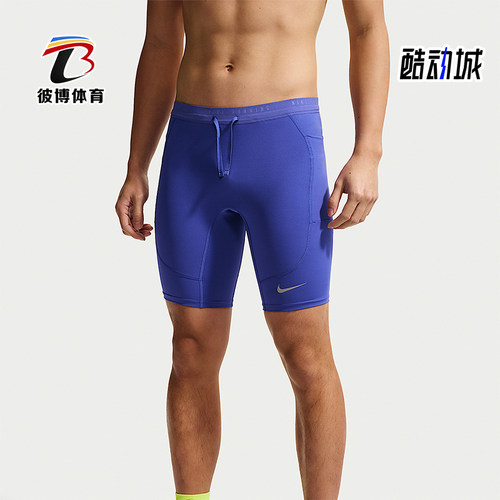 Nike/耐克正品Stride 男士 Dri-FIT 经典跑步紧身裤IF2041-430