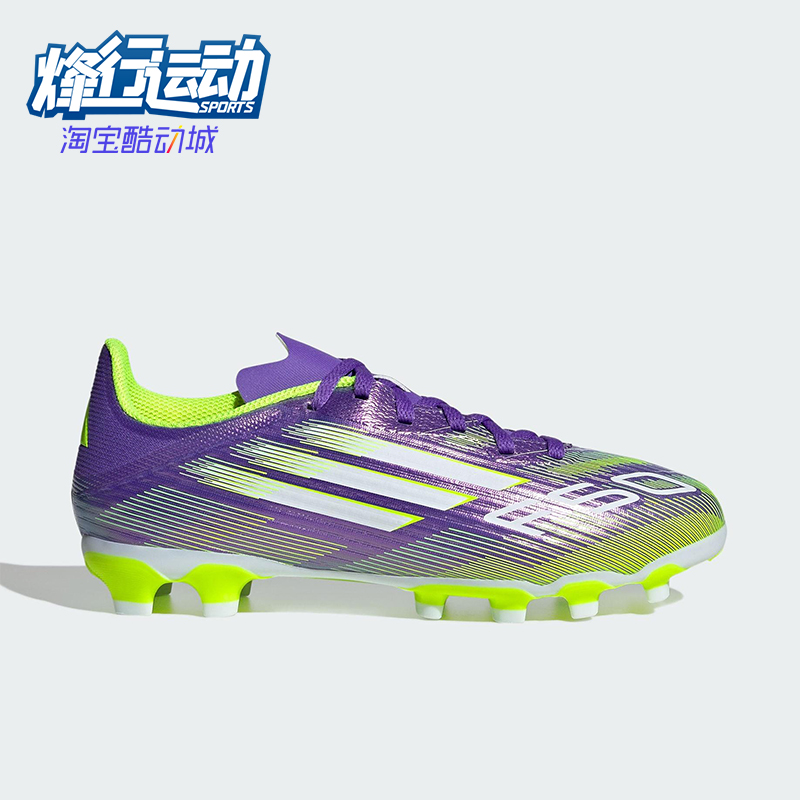 Adidas/阿迪达斯正品F50 LEAGUE儿童运动缓震耐磨足球鞋JH7752