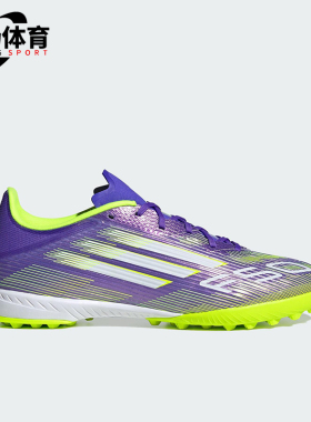 Adidas/阿迪达斯正品F50 LEAGUE男女耐磨运动训练足球鞋JH7724