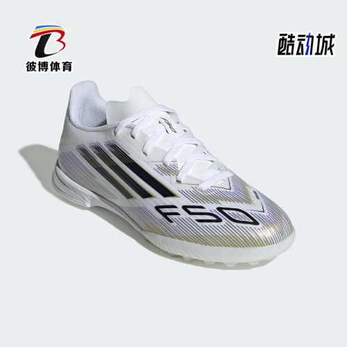 Adidas/阿迪达斯正品F50 LEAGUE 儿童运动经典低帮足球鞋JI0002