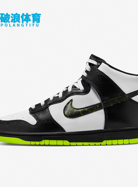 Nike/耐克正品Dunk High男士运动耐磨休闲板鞋FD0732-100