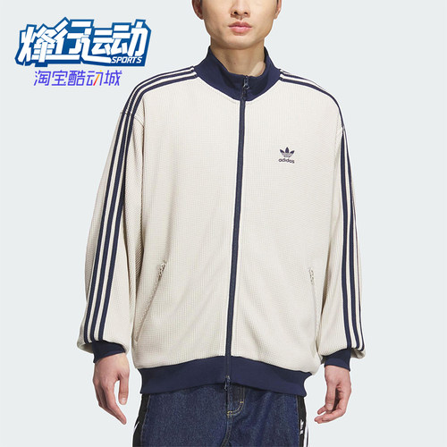 Adidas/阿迪达斯正品三叶草男士休闲宽松立领华夫格外套KC2618