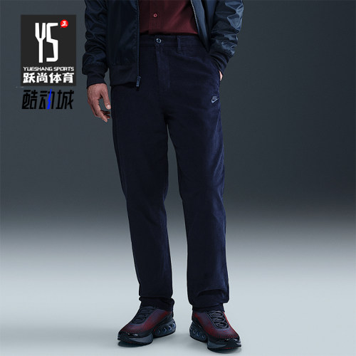 Nike/耐克正品2025 Club男士耐穿休闲灯笼绒运动长裤FZ0787-410