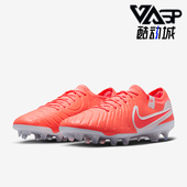 耐克正品 Tiempo男士 低帮耐磨成人比赛足球鞋 Nike DV4328 800