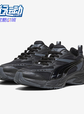 Puma/彪马正品Morphic Base男女同款复古休闲运动老爹鞋392982-04