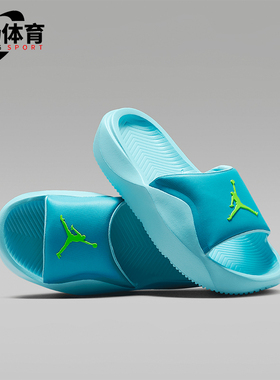 Nike/耐克正品 JORDAN GS女子大童潮流休闲轻便拖鞋HF4490-400