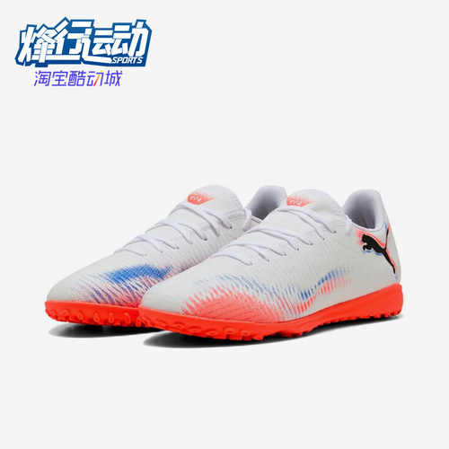 Puma/彪马正品2025 FUTURE8男女运动训练耐磨足球鞋108605-01