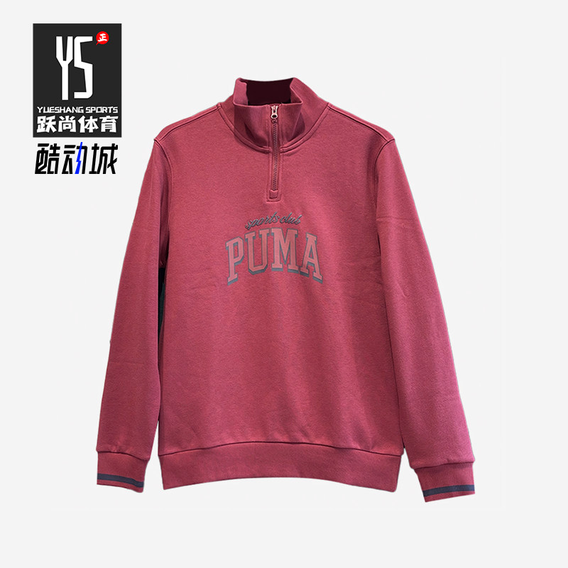 Puma/彪马正品新款男士经典简约半拉链立领卫衣套头衫689596-15