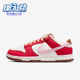 耐克正品 Dunk Low女士运动低帮复古休闲板鞋 Nike FB7910 600