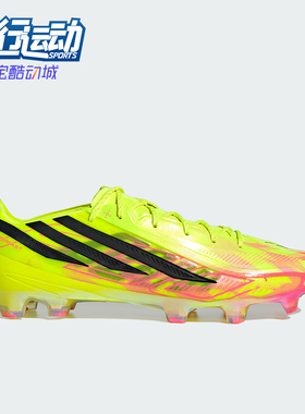 Adidas/阿迪达斯正品F50HYPERFASTELITEFG新款经典足球鞋KJ3431