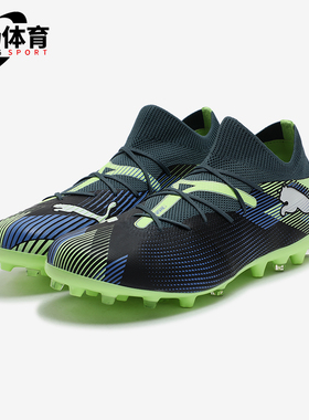 Puma/彪马正品FUTURE 7 MATCH男士耐磨缓震足球鞋107934-03