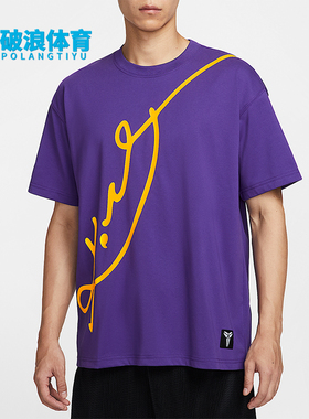 Nike/耐克正品Kobe男士印花宽松落肩透气篮球运动T恤IM0321-504