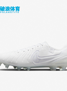 Nike/耐克正品Tiempo Legend 10男士防滑足球鞋DZ3183-100