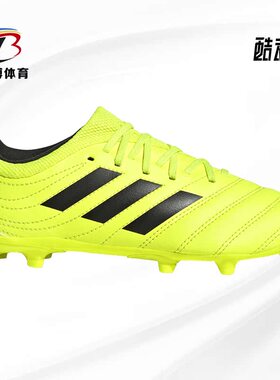 Adidas/阿迪达斯正品 秋季新款大童训练运动足球鞋 F35466