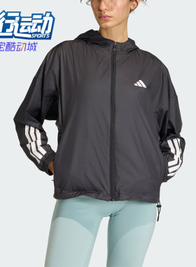 Adidas/阿迪达斯正品HYG WINDY女士运动拒水梭织健身夹克JX1872