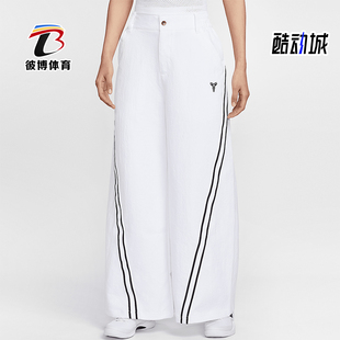Nike/耐克正品Kobe Dri-FIT女士梭织阔腿经典运动长裤IB0004-100