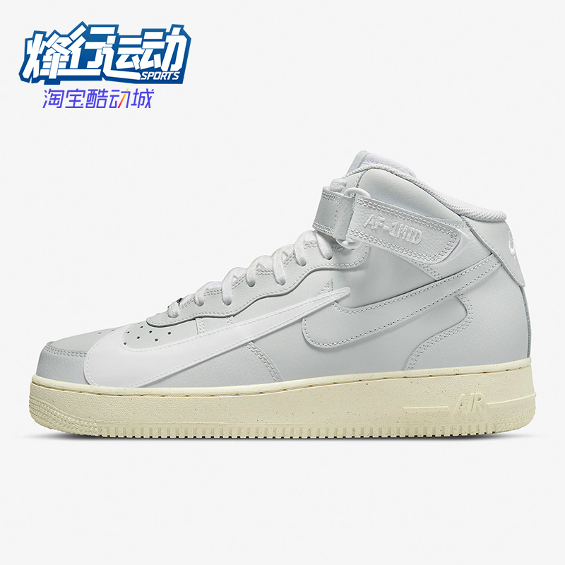 Nike/耐克正品Air Force 1男士运动中帮耐磨休闲板鞋DQ8645-045