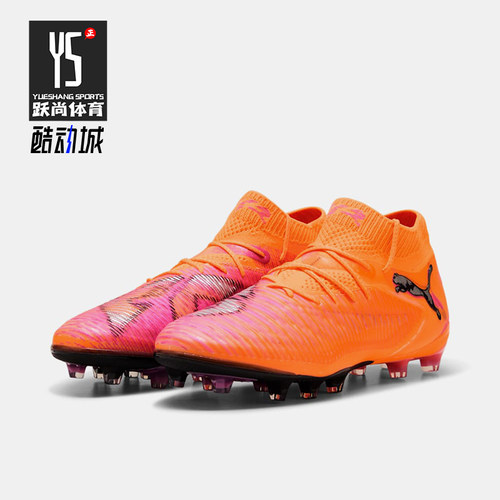 Puma/彪马正品FUTURE 8男女同款AG透气经典运动足球鞋108582-03