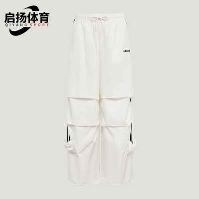 Adidas/阿迪达斯正品PARACHUTE PANTS女士经典宽松运动伞裤LF1193