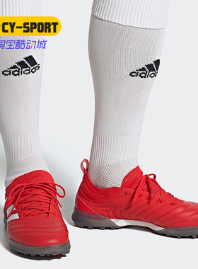 Adidas/阿迪达斯正品COPA 20.1 男子人造草坪足球运动鞋 G28634