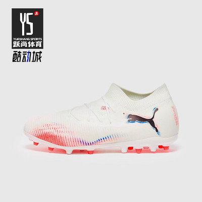 Puma/彪马正品FUTURE 8 MATCH男士比赛训练经典足球鞋108595-01