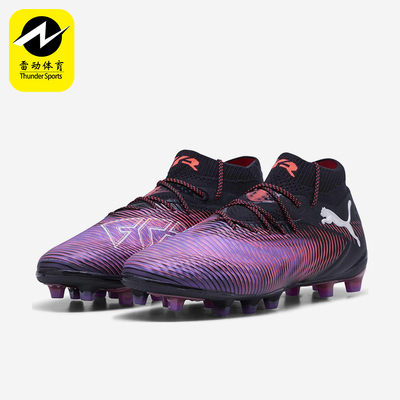 Puma/彪马正品FUTURE 8高端AG短钉男女同款比赛足球鞋108189-01