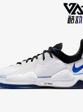 Nike/耐克正品PG 5男士训练低帮运动减震耐磨篮球鞋CW3144-100