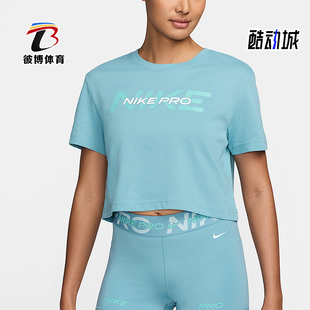 HF0764 Nike 透气耐穿休闲日常短袖 2025女士套头短款 464 耐克正品