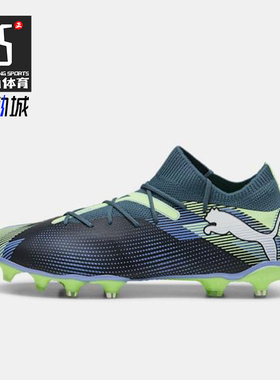 Puma/彪马正品FUTURE 7 MATCH男士运动防滑透气足球鞋107931-03