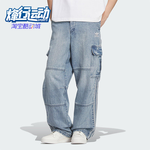 Adidas/阿迪达斯正品三叶草男士宽松复古街头风工装牛仔裤KS5980