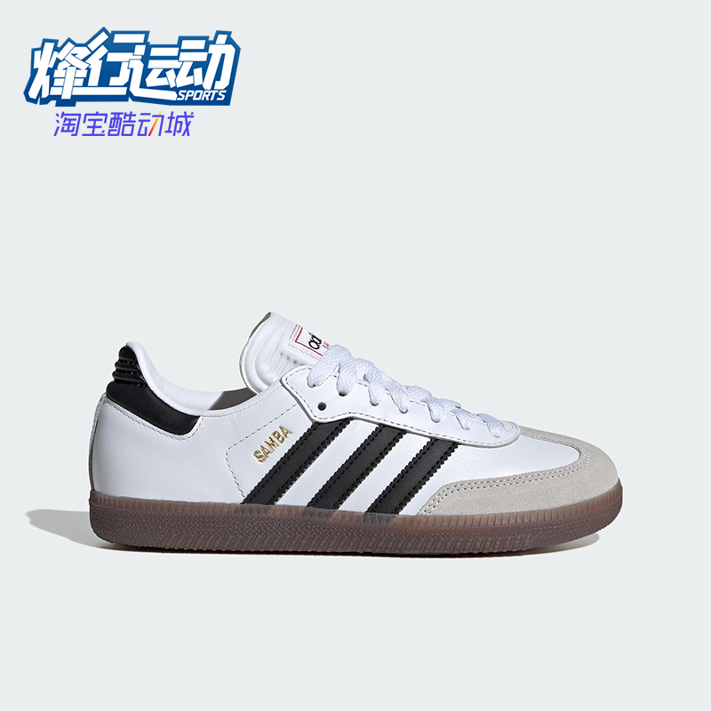 Adidas/阿迪达斯正品SAMBA儿童运动经典休闲低帮系带板鞋IF1944