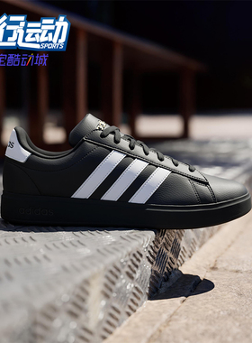 Adidas/阿迪达斯正品GRAND COURT 2.0男士运动经典休闲板鞋JR0546