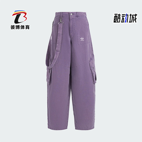 Adidas/阿迪达斯正品三叶草女士经典工装宽松日常梭织长裤KH1179