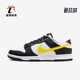 耐克正品 Dunk Low男女运动耐磨休闲低帮板鞋 Nike FQ2431 001