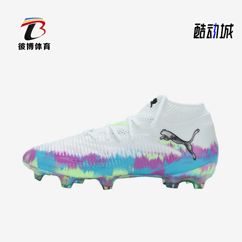 Puma/彪马正品FUTURE8时尚经典FG胶质长钉织物鞋足球鞋109013-01